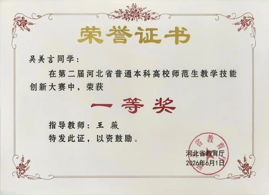 娴熟的教学技能和出色的临场发挥荣获大
