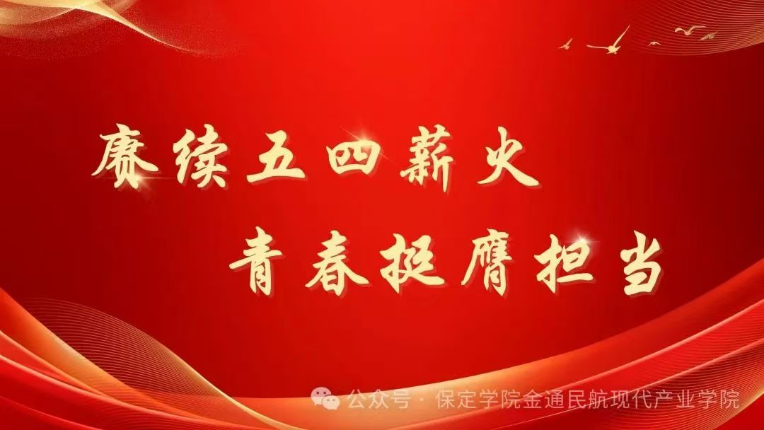 中国共产主义青年团成立103周年